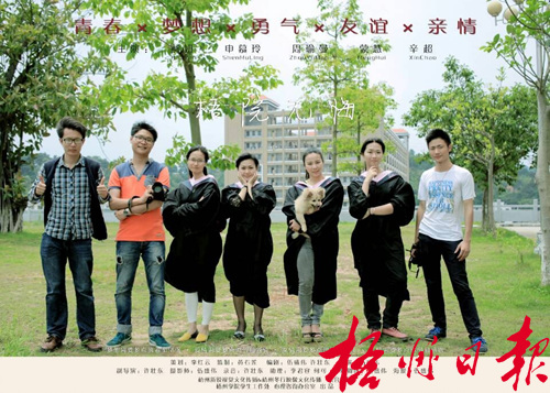 梧州學(xué)院學(xué)生拍攝的微電影《梧院無悔》海報(bào)。