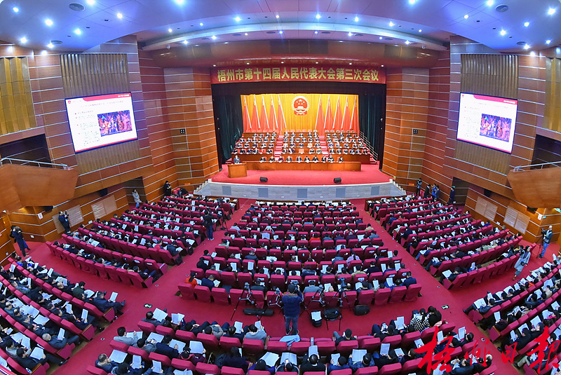 市第十四屆人民代表大會第三次會議開幕