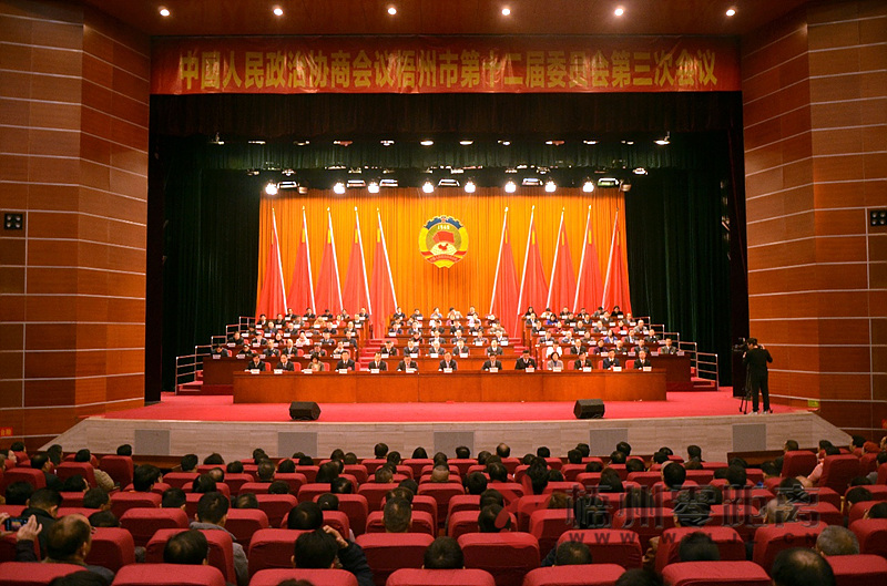 政協梧州市十二屆三次會議勝利閉幕