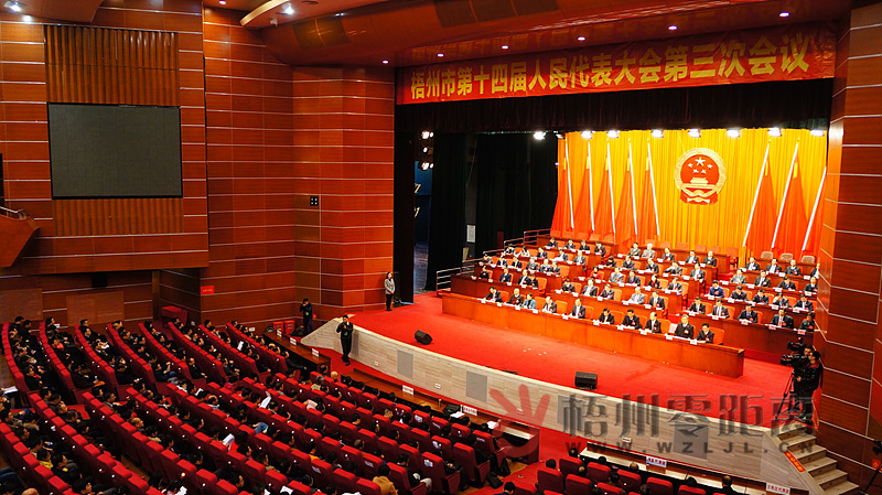 梧州市十四屆人大三次會議勝利閉幕