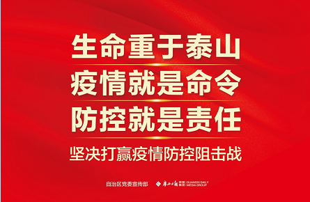 堅決打贏疫情防控阻擊戰