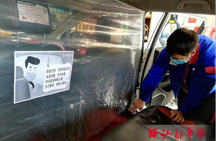 網約車裝上防護膜