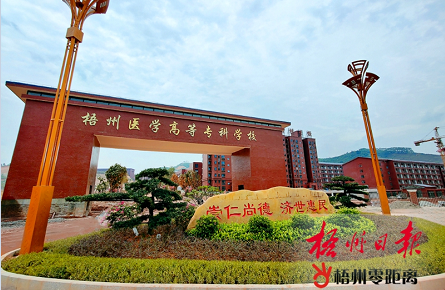 梧州醫專一期教學樓建成