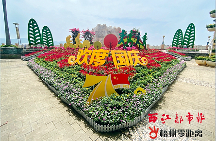 鮮花布景迎“雙節”