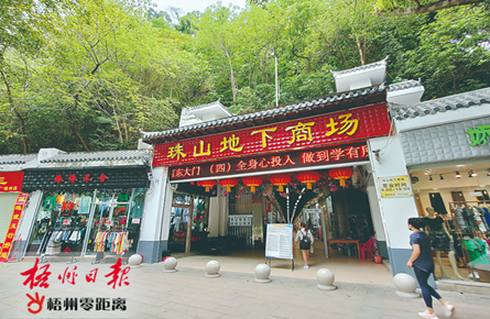 珠山地下商場(chǎng)換新貌