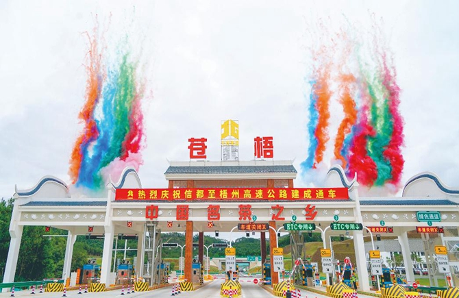 信都至梧州高速公路通車運營