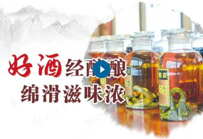 好酒經醇釀 綿滑滋味濃