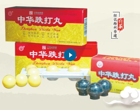 古方煥生機 藥丸聲威震