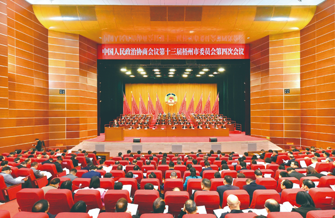 市政協(xié)十三屆四次會(huì)議開幕