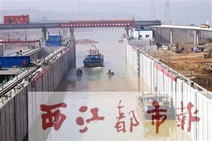 隨著長洲水利樞紐三線船閘上游閘首人字門緩緩打開，參加首次實船通航測試的船只駛出閘室向上游駛去。黃海志/攝 