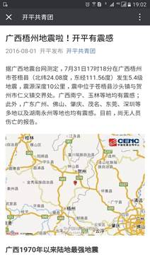 開平共青團微信