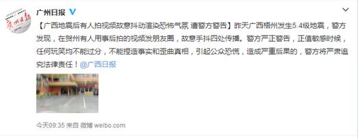 廣州日報微博