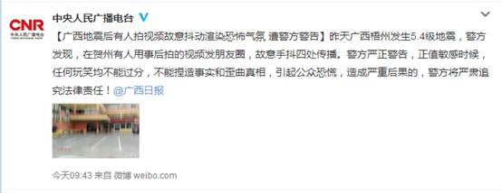 中央人民廣播電臺微博